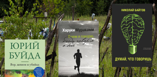 Буквенный сок // Буйда, Мураками, Байтов. Журнал "Формаслов"