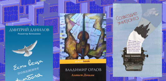 Буквенный сок: Данилов, Орлов, Овакимян // Формаслов