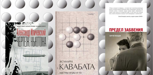 Буквенный сок: Иличевский, Кавабата, Лебедев // Формаслов