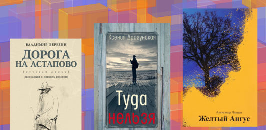 Буквенный сок: В. Березин, К. Драгунская, А. Чанцев // Формаслов