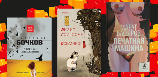 Буквенный сок: Григорян, Бочков, Басыров // Формаслов