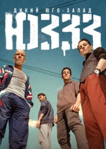 ЮЗЗЗ // Сериал