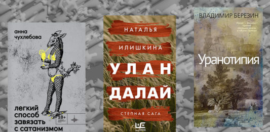 Буквенный сок // Илишкина, Чухлебова, Березин