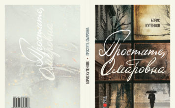 Ирина Кадочникова // «Рифменная хтонь» (о книге Б. Кутенкова «Простите, Омаровна») Борис Кутенков «Простите, Омаровна» // Формаслов
