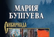 Мария Бушуева // «Томский телеграфист» Мария Бушуева. Томский телеграфист // Формаслов