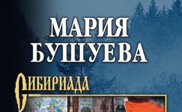 Мария Бушуева // «Томский телеграфист» Мария Бушуева. Томский телеграфист // Формаслов